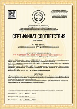 Образец сертификата для ИП Октябрьский Сертификат СТО 03.080.02033720.1-2020