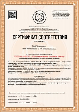 Образец сертификата для ООО Октябрьский Сертификат СТО 03.080.02033720.1-2020