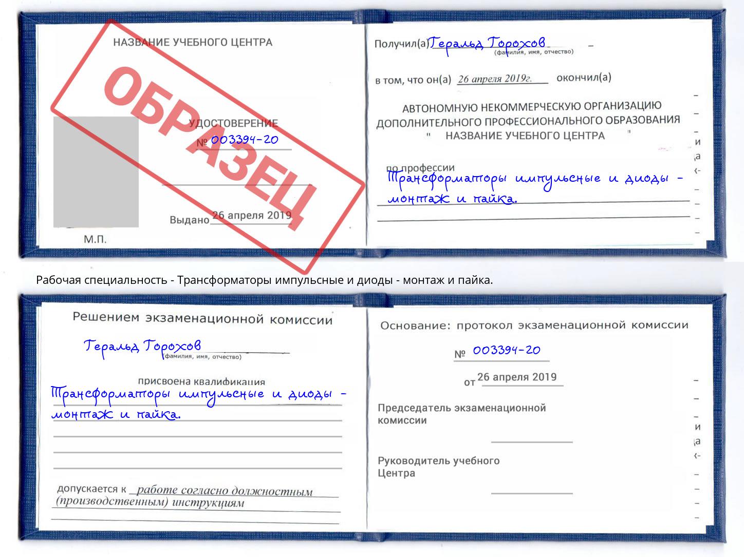Трансформаторы импульсные и диоды - монтаж и пайка. Октябрьский