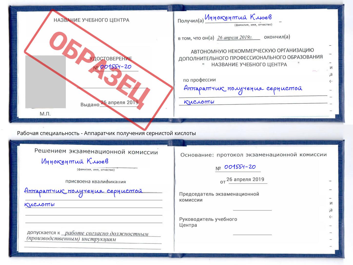 Аппаратчик получения сернистой кислоты Октябрьский
