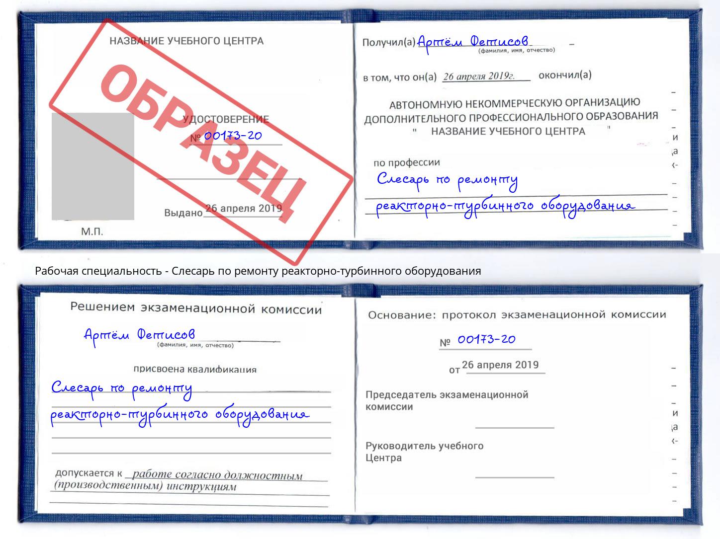 Слесарь по ремонту реакторно-турбинного оборудования Октябрьский