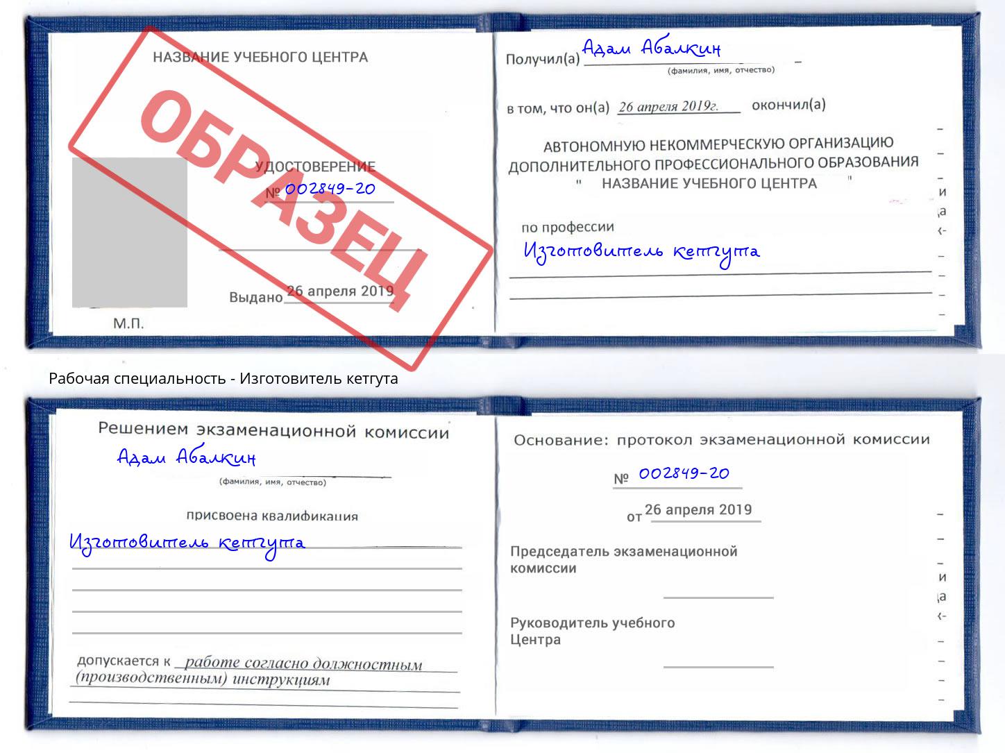 Изготовитель кетгута Октябрьский
