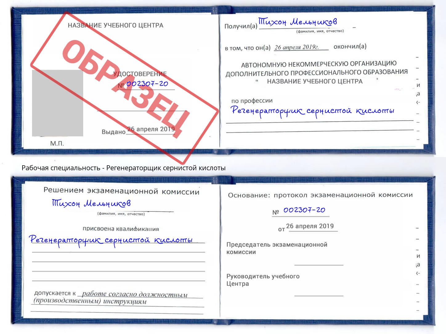 Регенераторщик сернистой кислоты Октябрьский