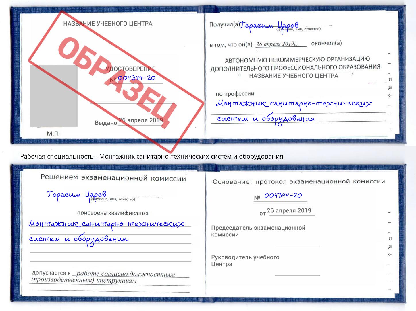 Монтажник санитарно-технических систем и оборудования Октябрьский