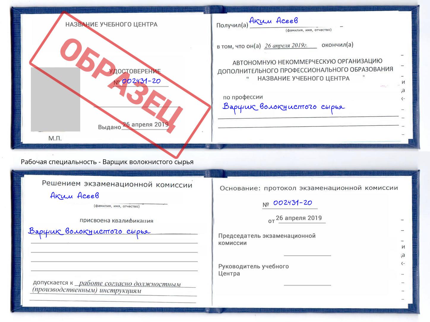 Варщик волокнистого сырья Октябрьский