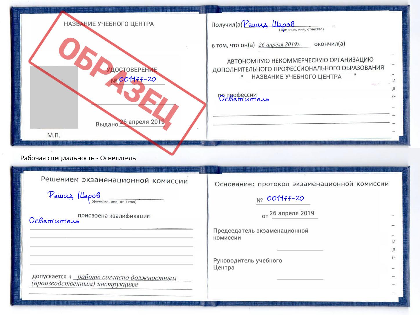 Осветитель Октябрьский