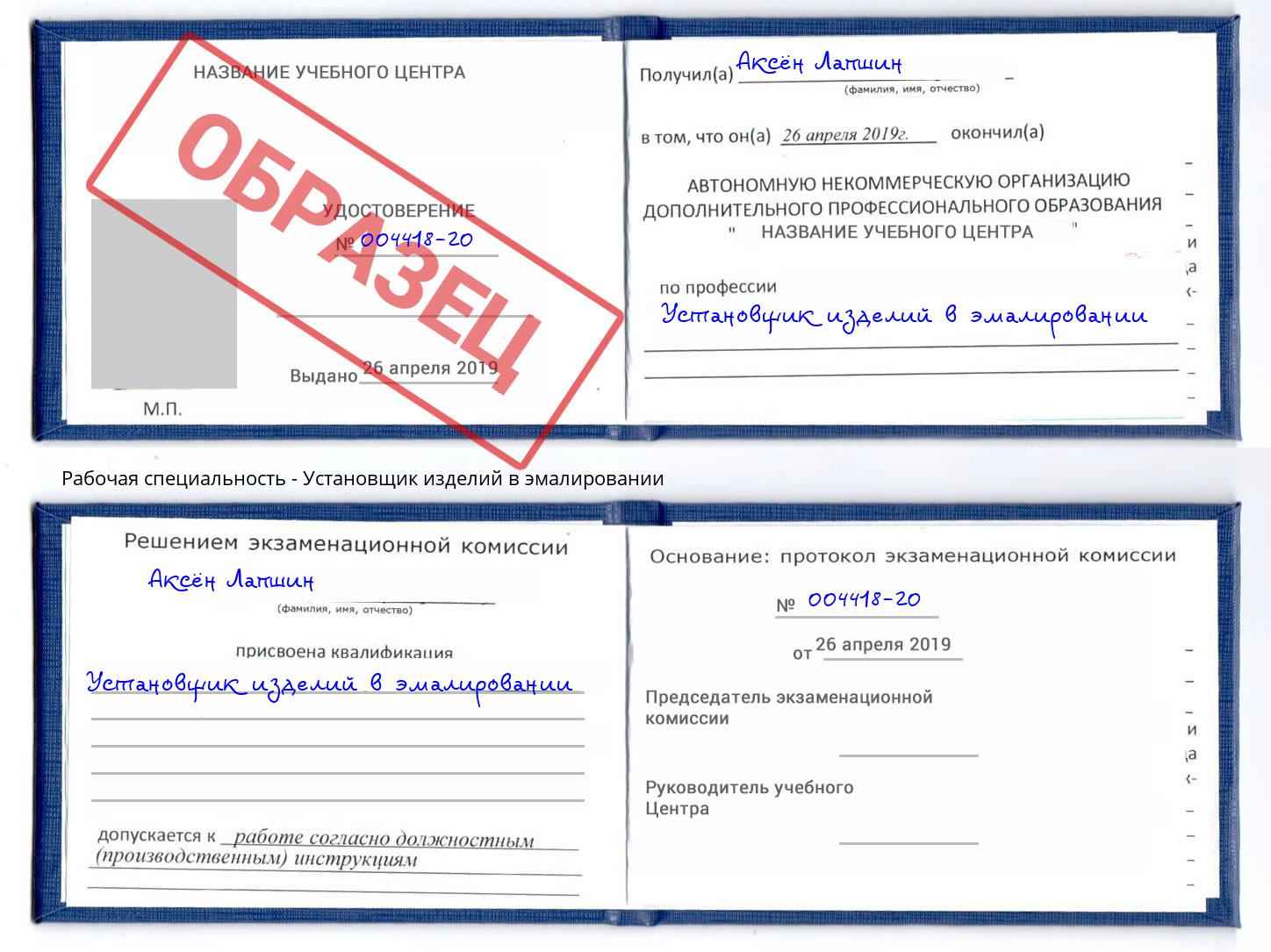 Установщик изделий в эмалировании Октябрьский