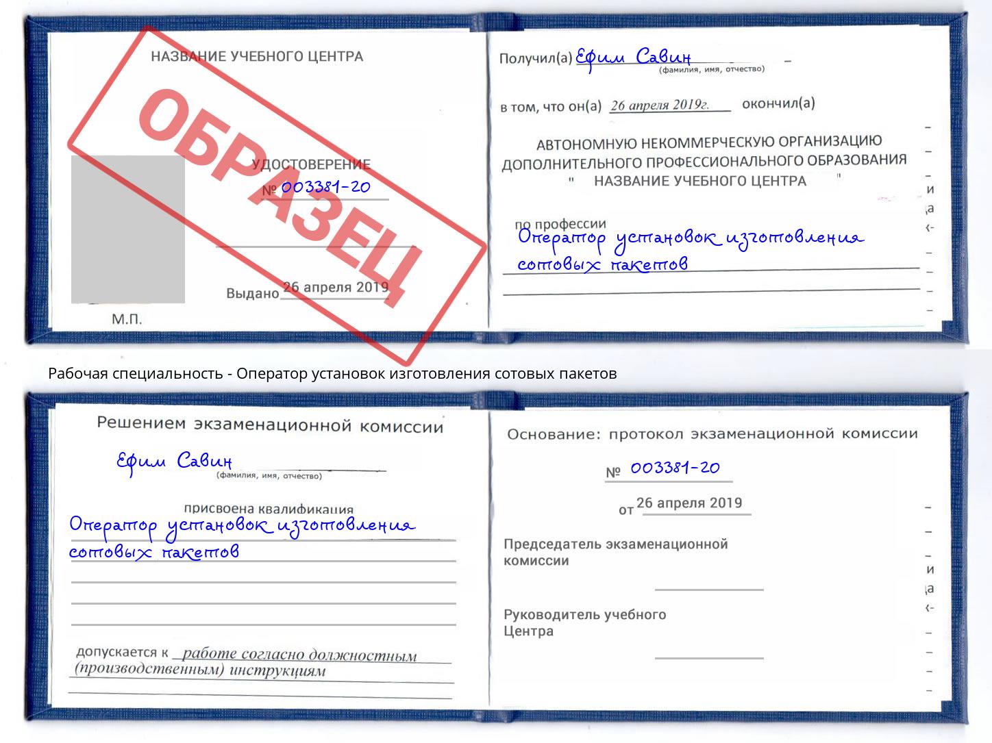 Оператор установок изготовления сотовых пакетов Октябрьский
