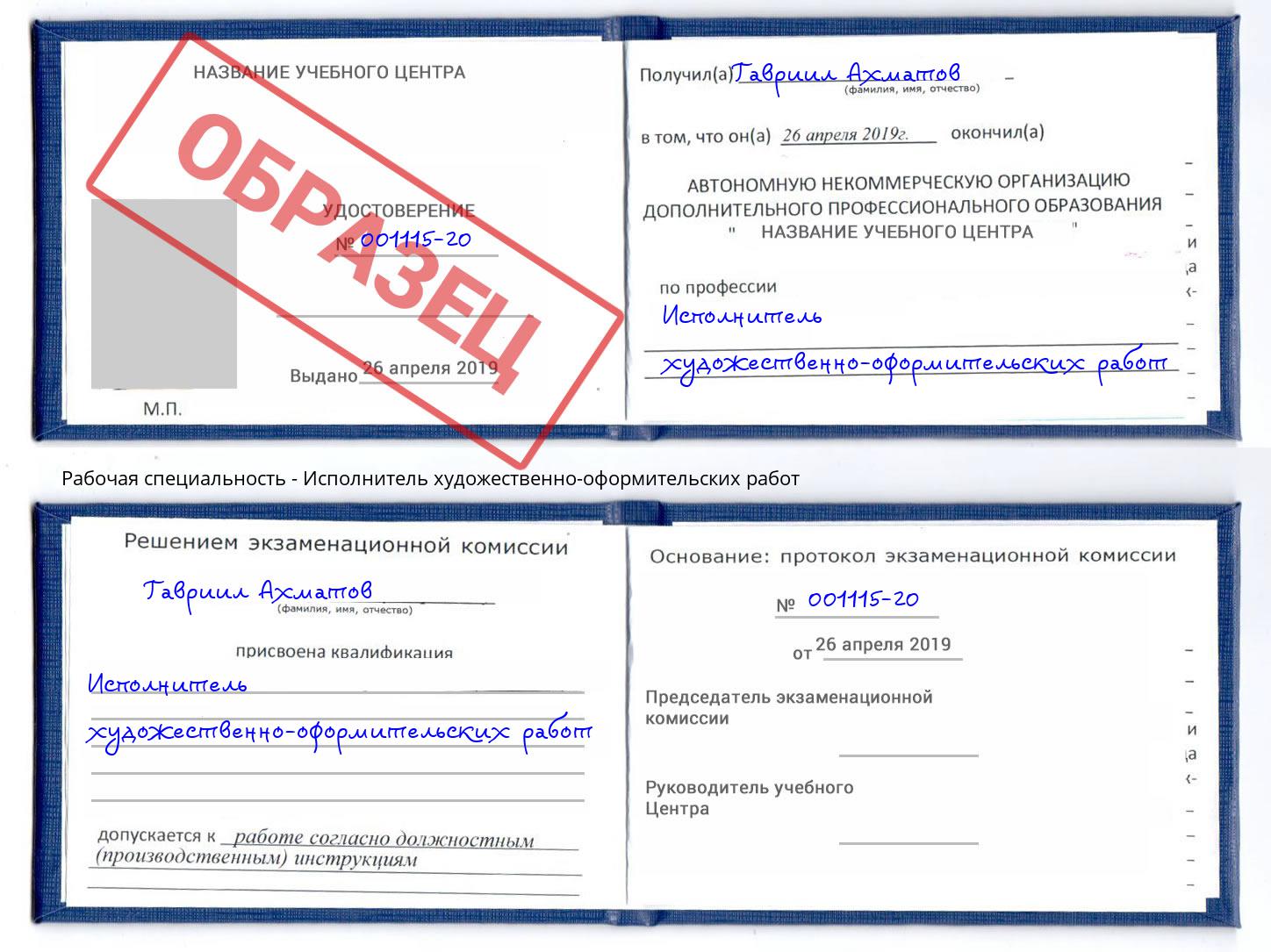 Исполнитель художественно-оформительских работ Октябрьский