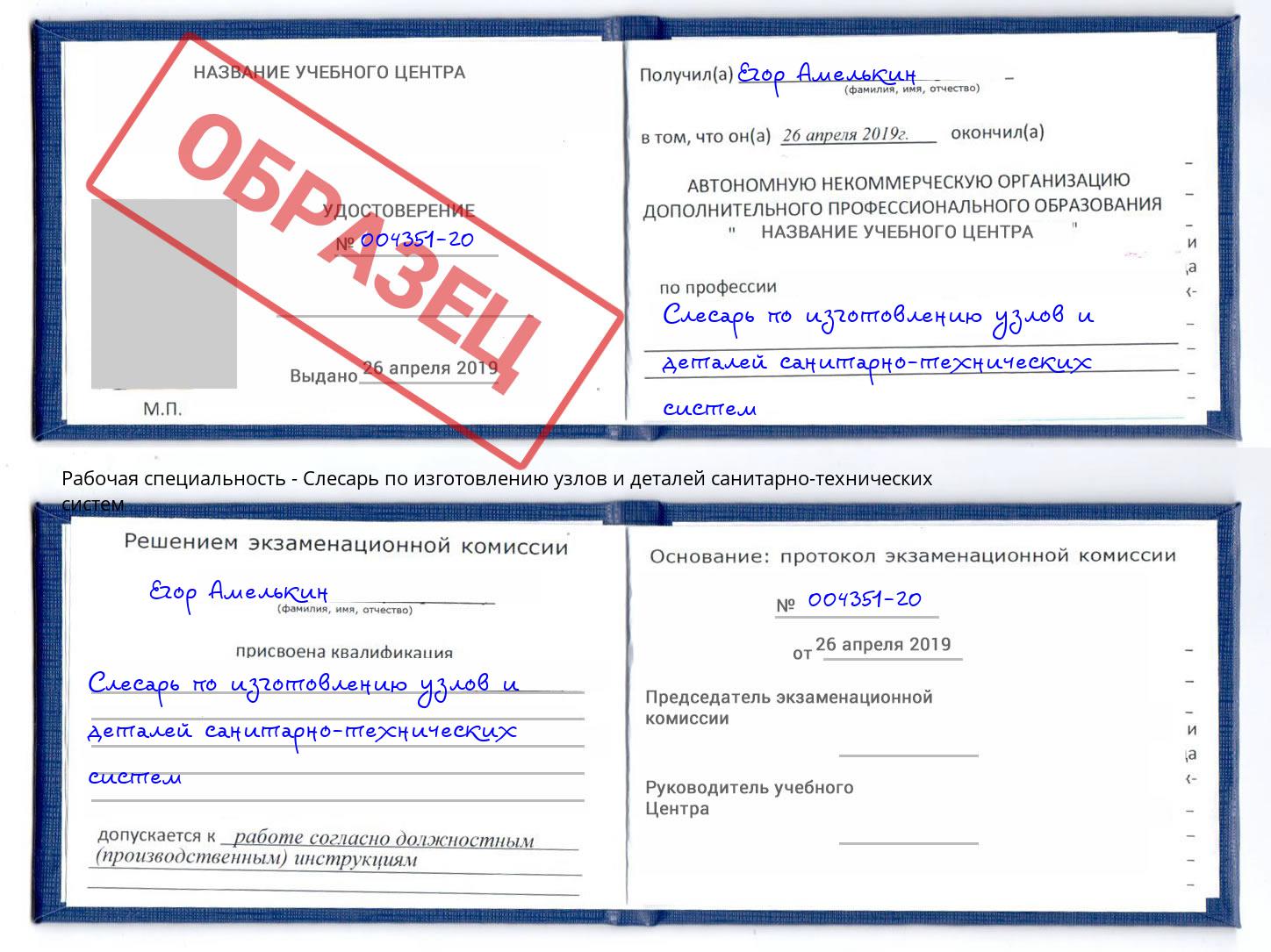 Слесарь по изготовлению узлов и деталей санитарно-технических систем Октябрьский