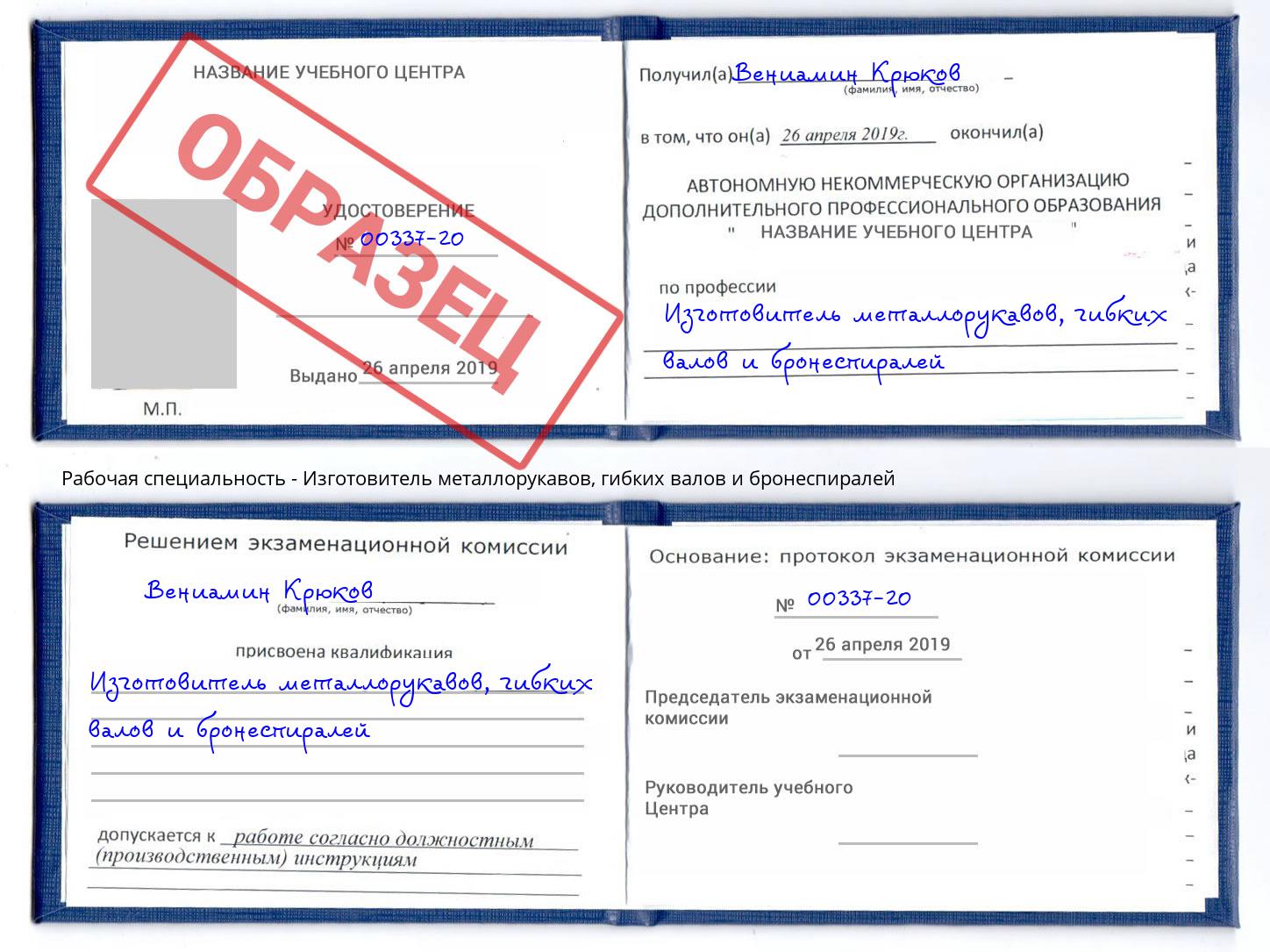 Изготовитель металлорукавов, гибких валов и бронеспиралей Октябрьский