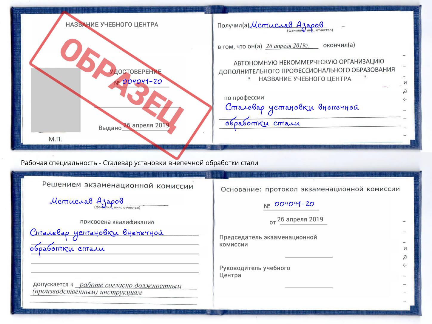 Сталевар установки внепечной обработки стали Октябрьский