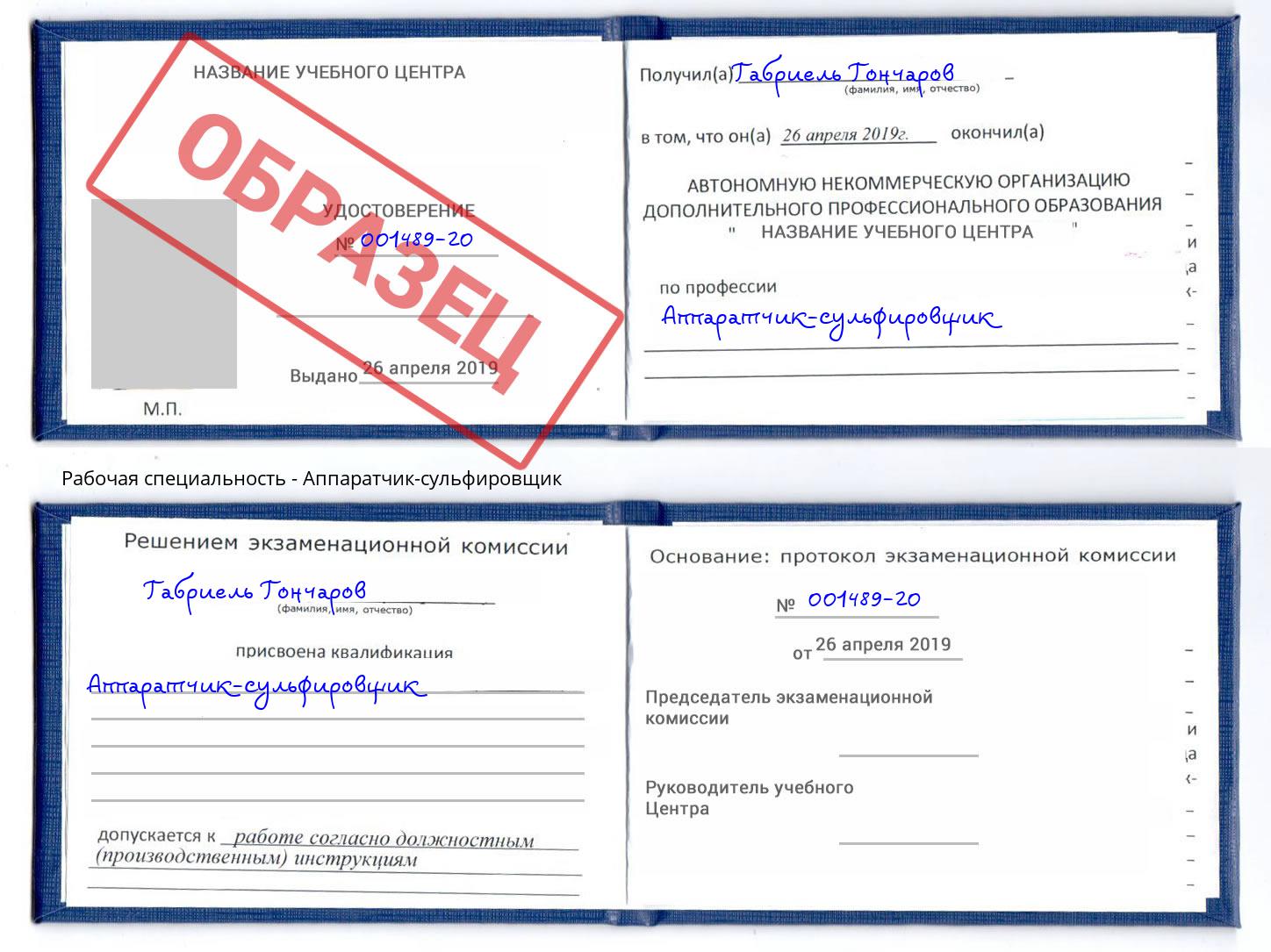 Аппаратчик-сульфировщик Октябрьский