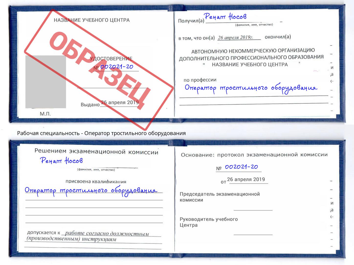 Оператор тростильного оборудования Октябрьский