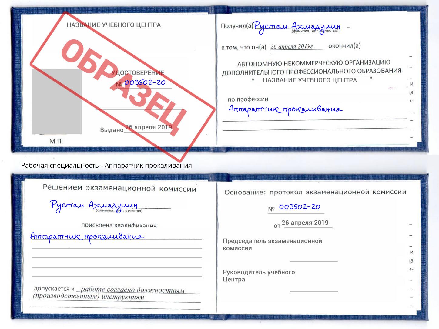 Аппаратчик прокаливания Октябрьский