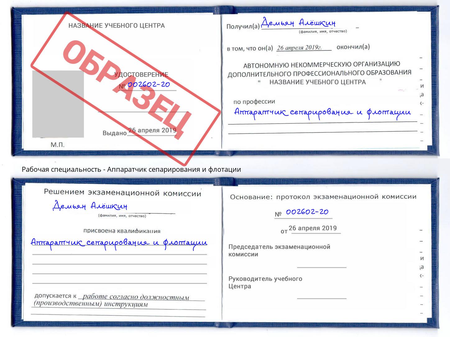 Аппаратчик сепарирования и флотации Октябрьский