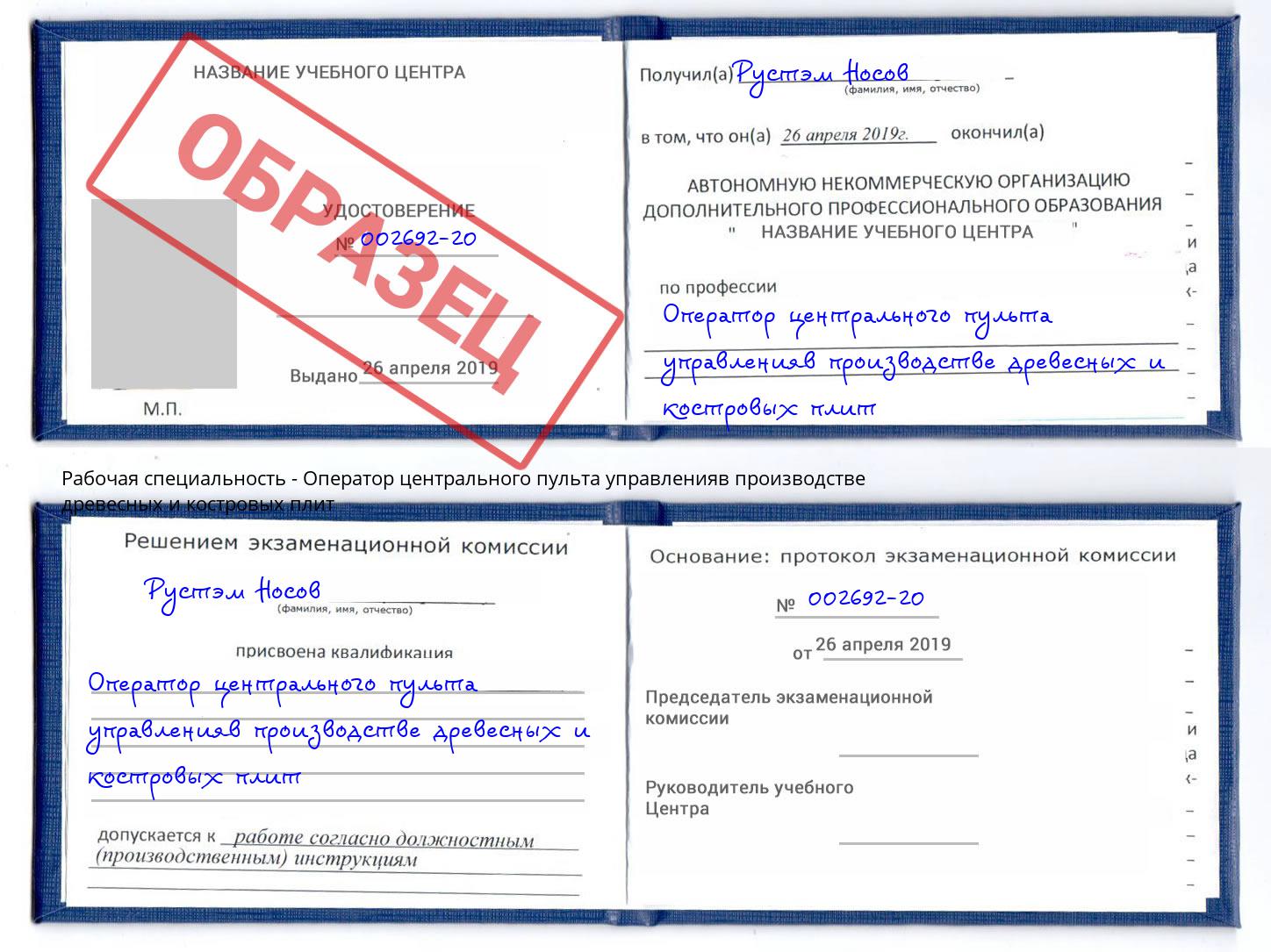 Оператор центрального пульта управленияв производстве древесных и костровых плит Октябрьский