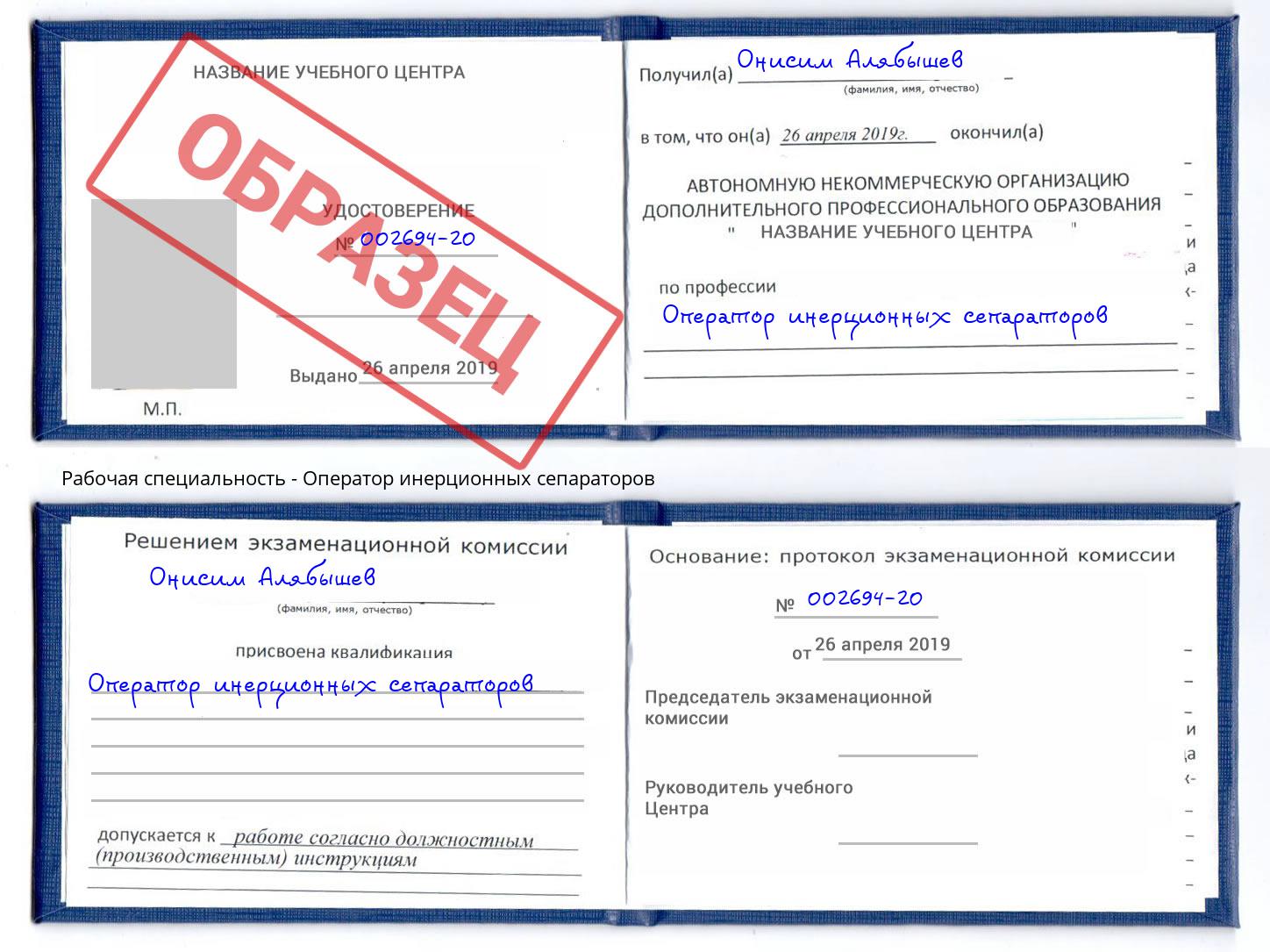 Оператор инерционных сепараторов Октябрьский