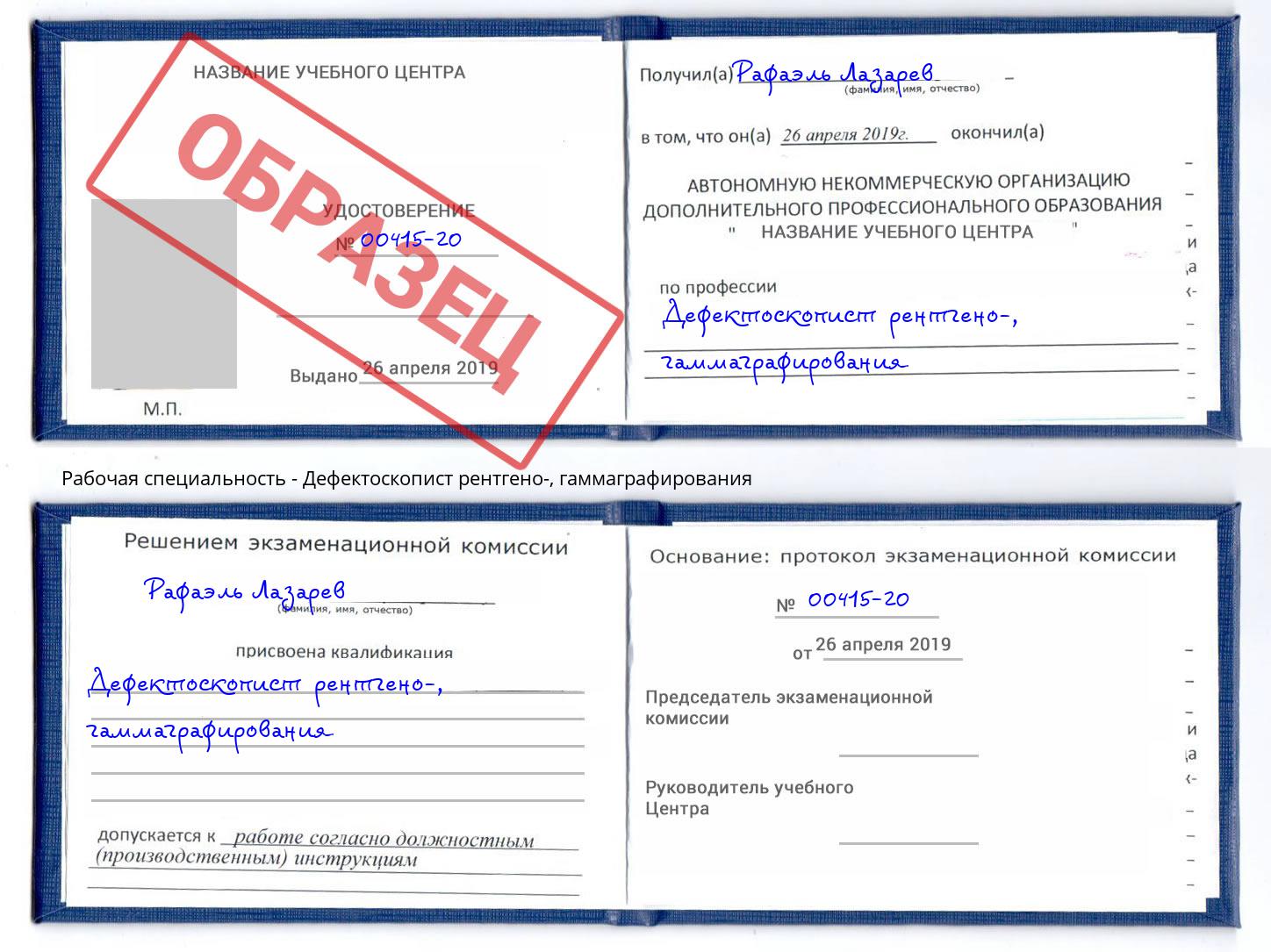 Дефектоскопист рентгено-, гаммаграфирования Октябрьский