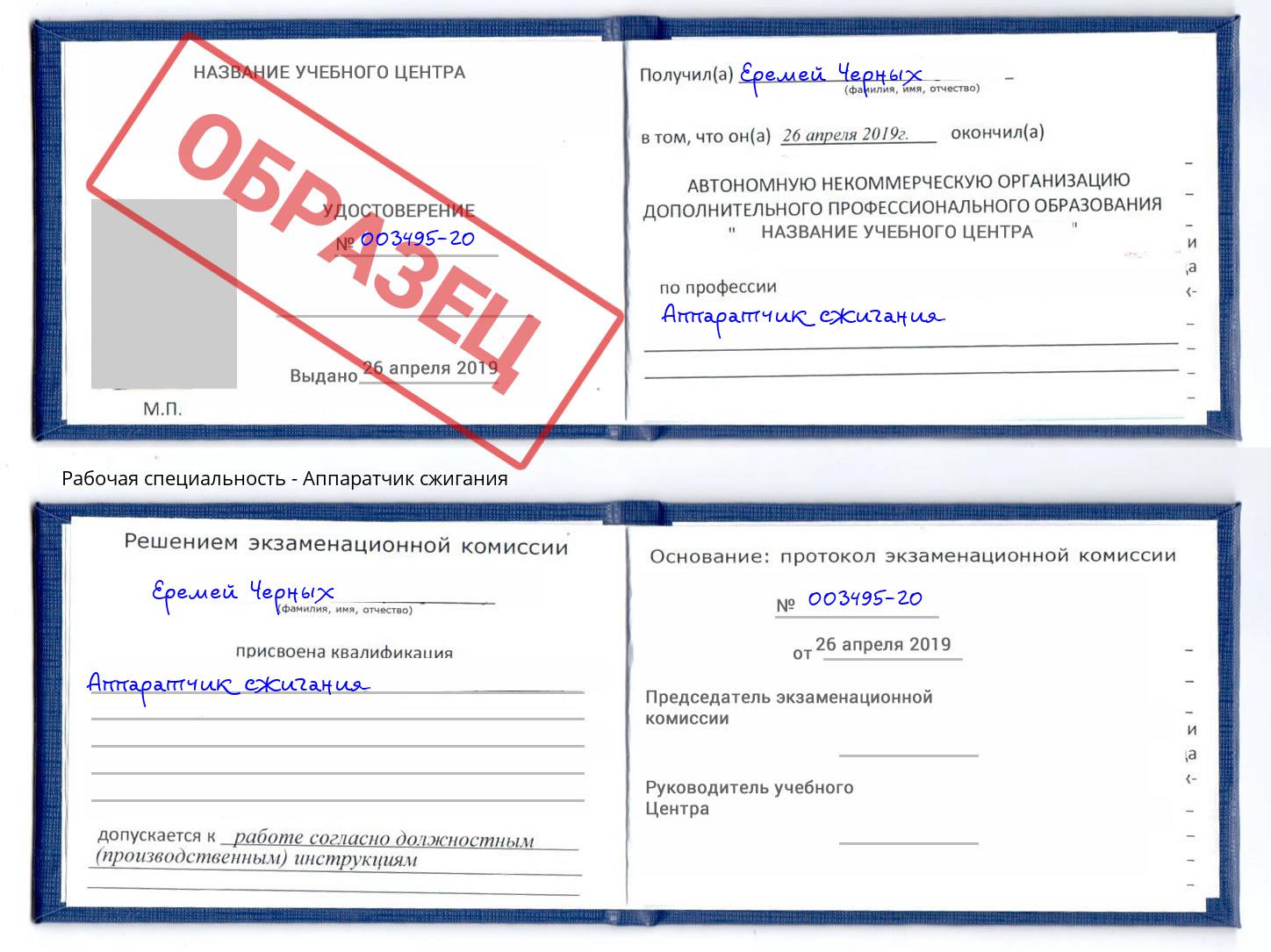 Аппаратчик сжигания Октябрьский