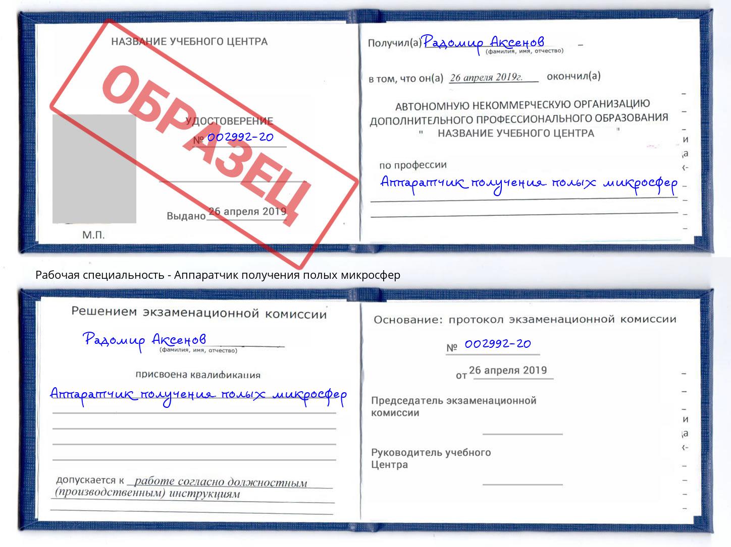 Аппаратчик получения полых микросфер Октябрьский