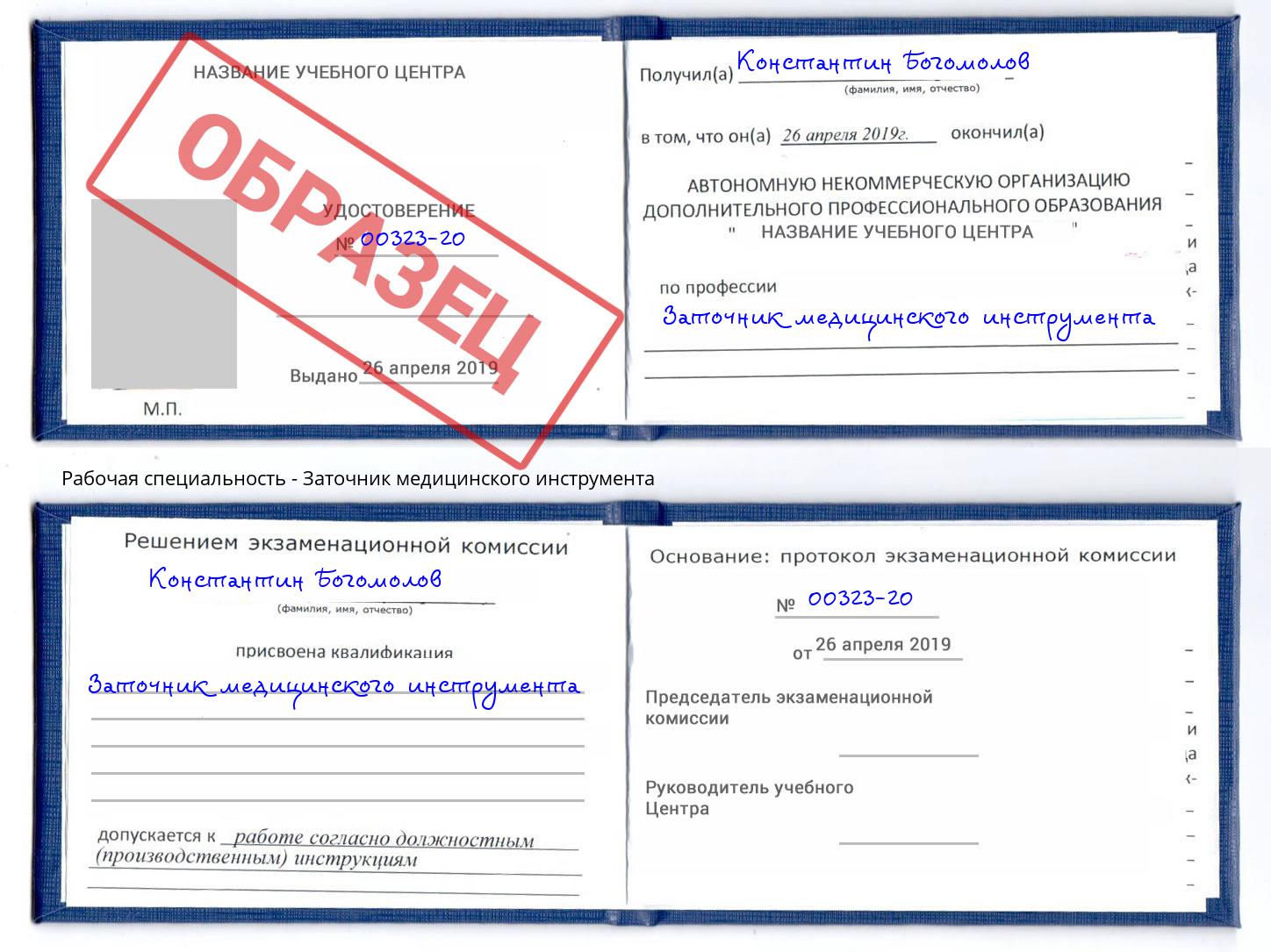Заточник медицинского инструмента Октябрьский
