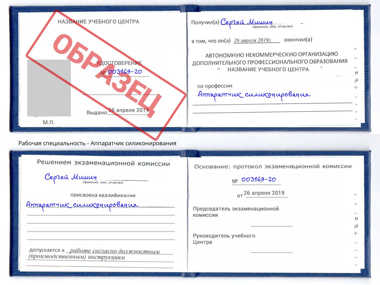 Аппаратчик силиконирования Октябрьский