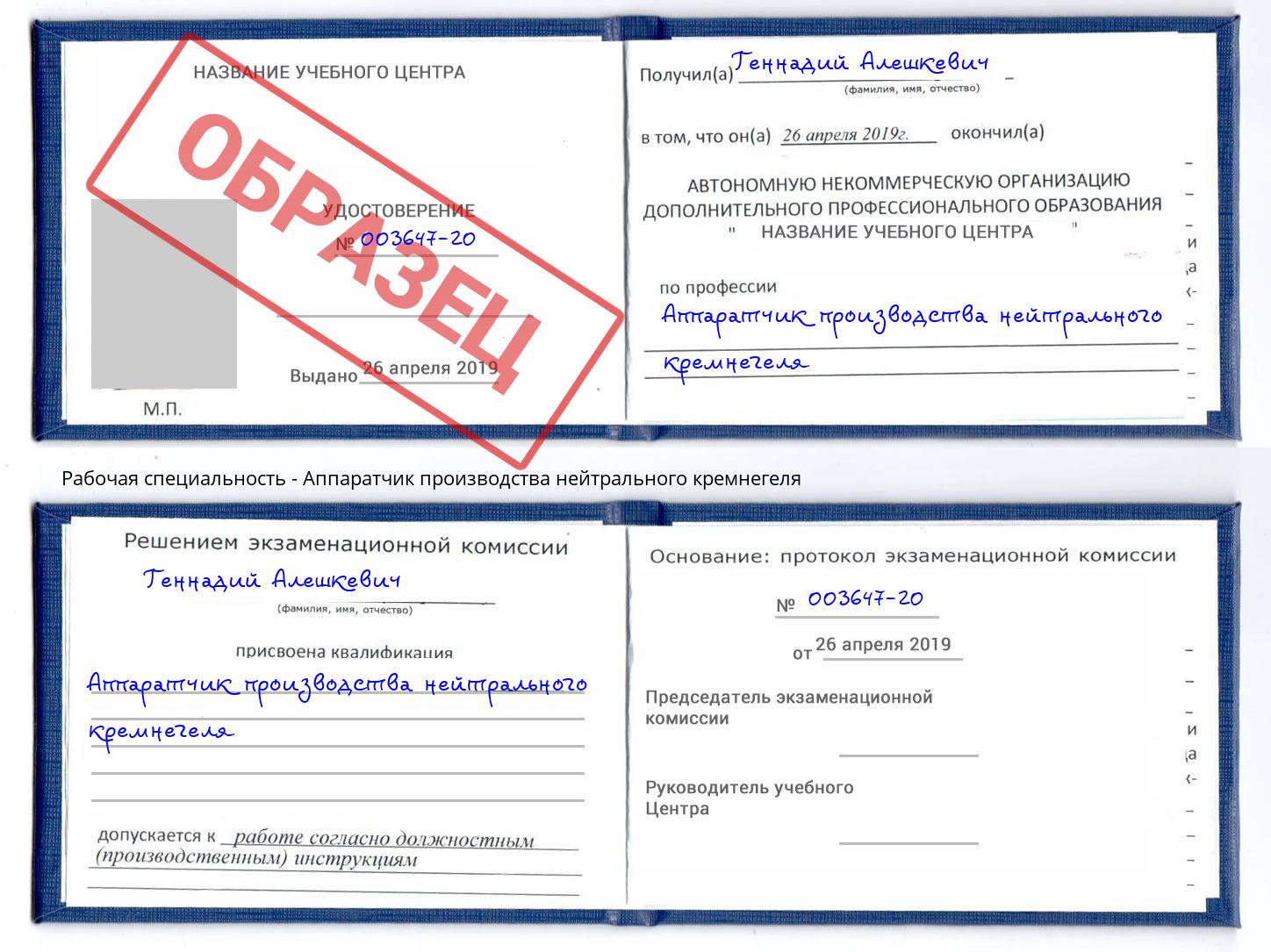 Аппаратчик производства нейтрального кремнегеля Октябрьский