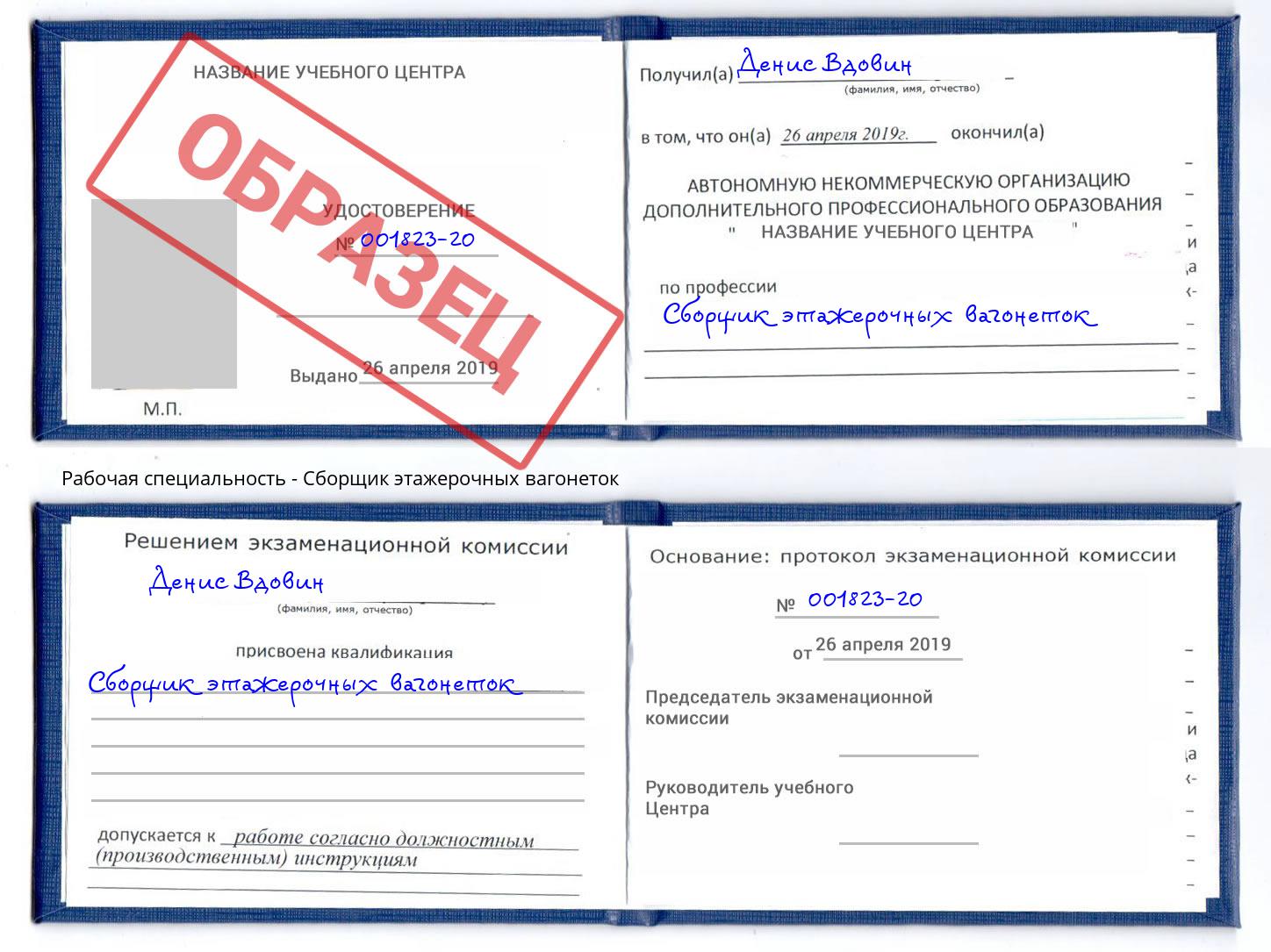 Сборщик этажерочных вагонеток Октябрьский