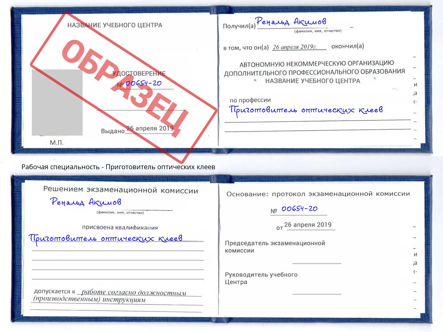 Приготовитель оптических клеев Октябрьский