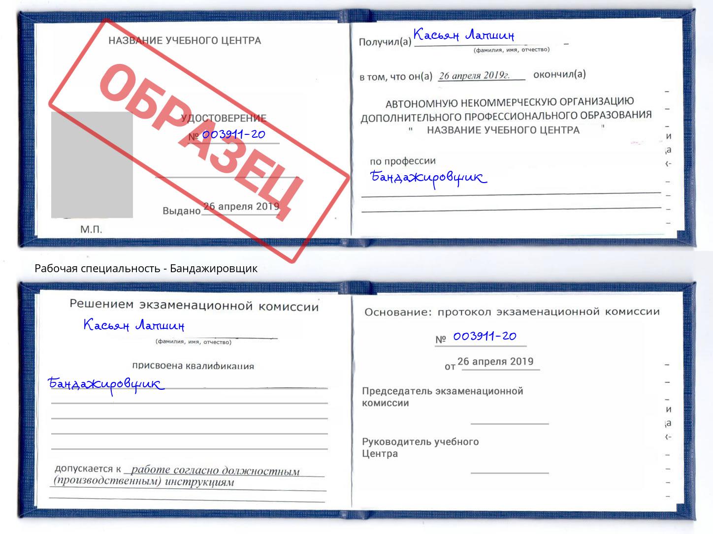 Бандажировщик Октябрьский