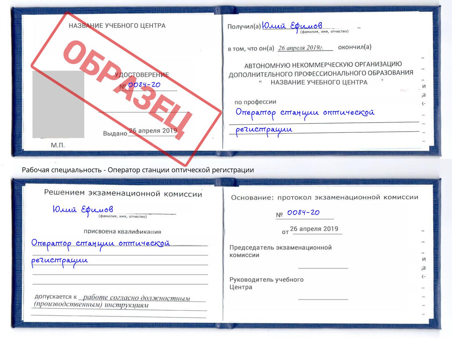 Оператор станции оптической регистрации Октябрьский