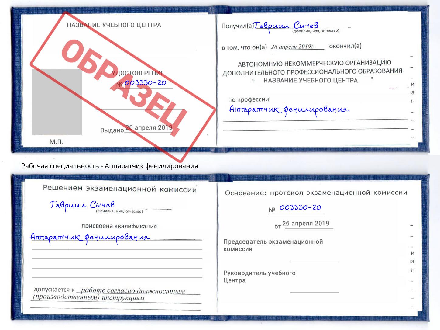 Аппаратчик фенилирования Октябрьский
