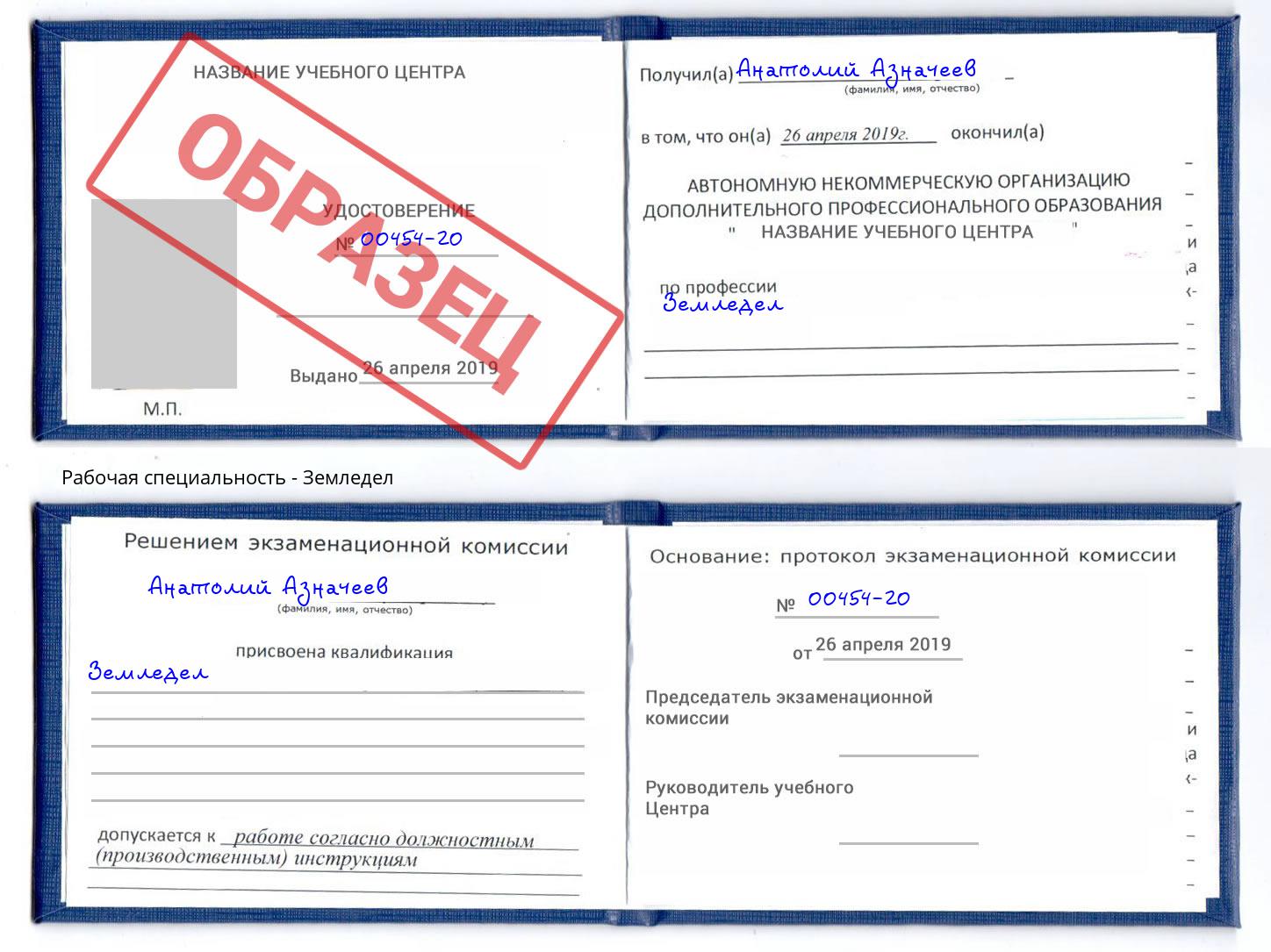 Земледел Октябрьский