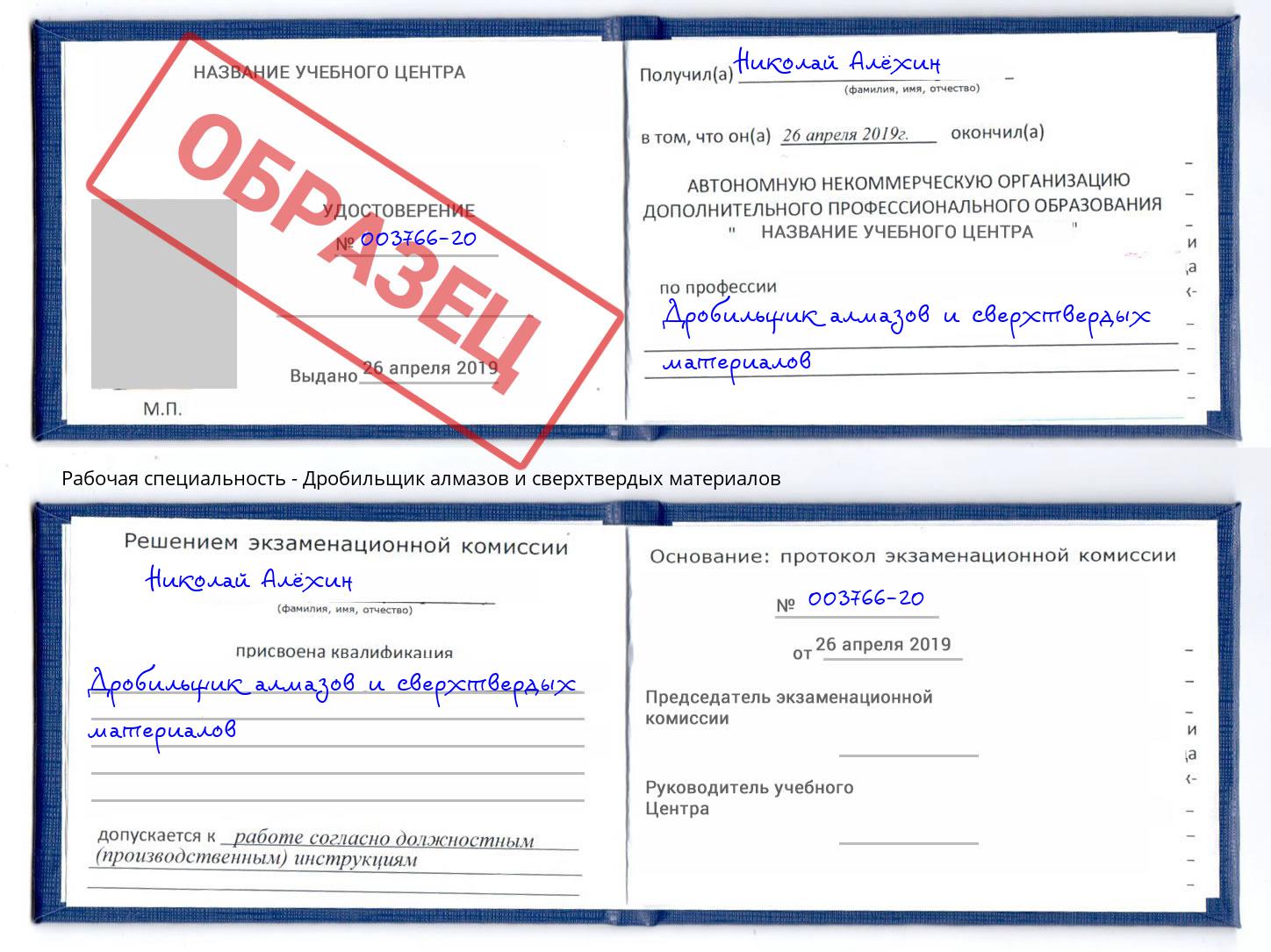 Дробильщик алмазов и сверхтвердых материалов Октябрьский