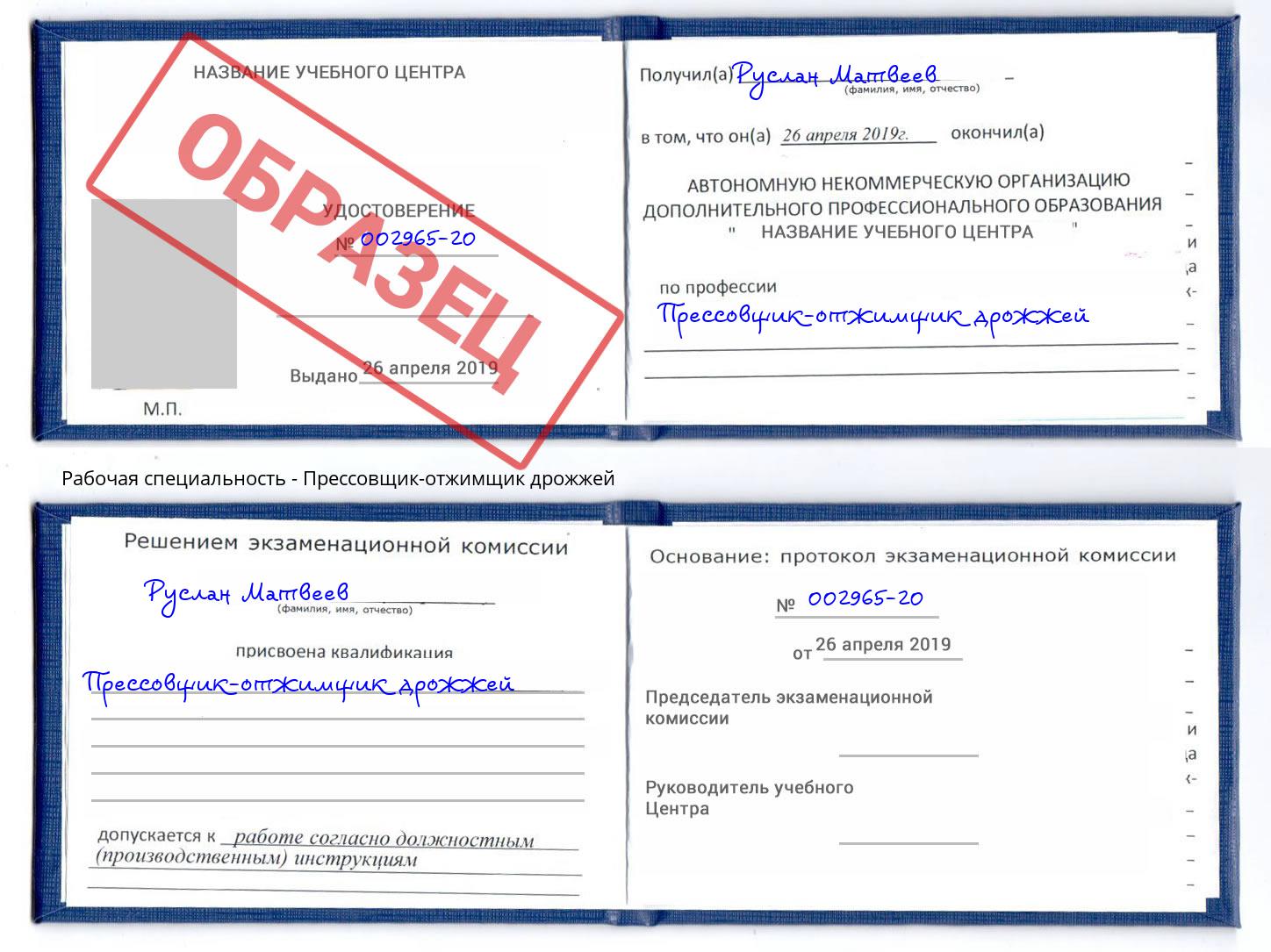 Прессовщик-отжимщик дрожжей Октябрьский