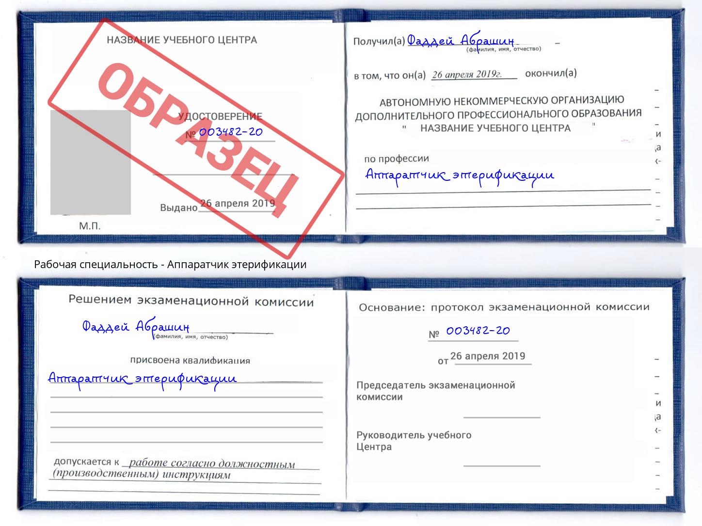 Аппаратчик этерификации Октябрьский