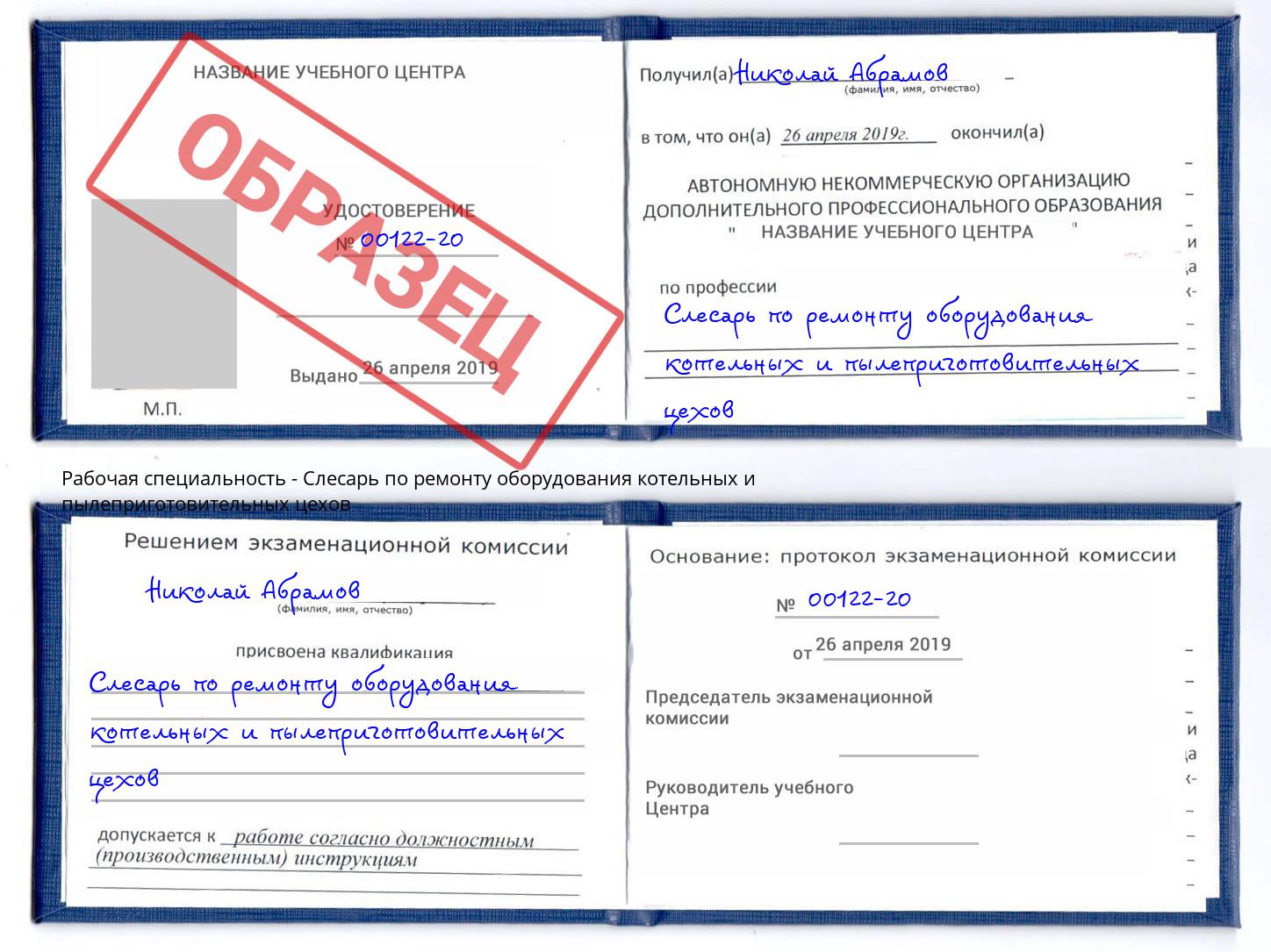 Слесарь по ремонту оборудования котельных и пылеприготовительных цехов Октябрьский