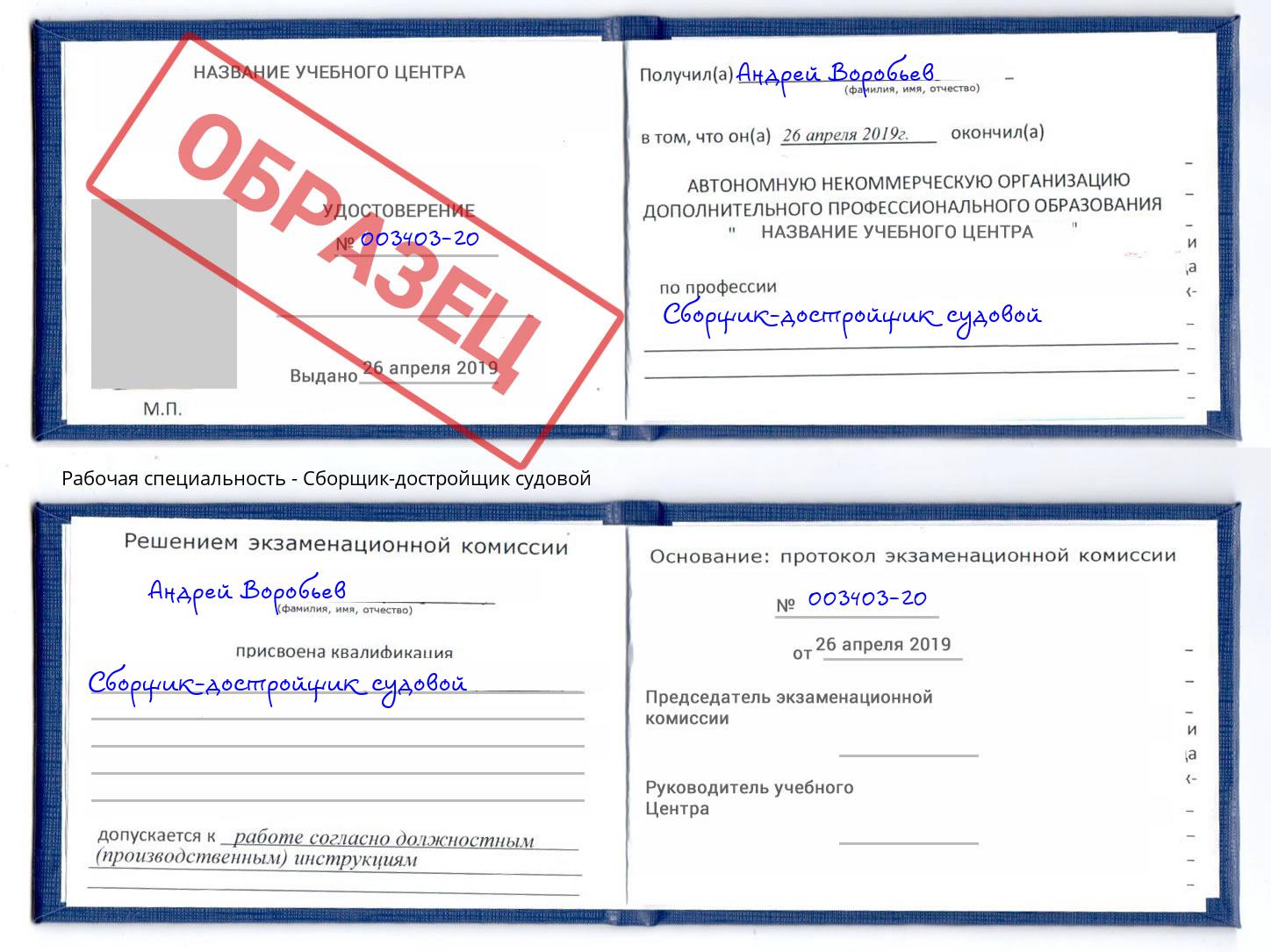 Сборщик-достройщик судовой Октябрьский