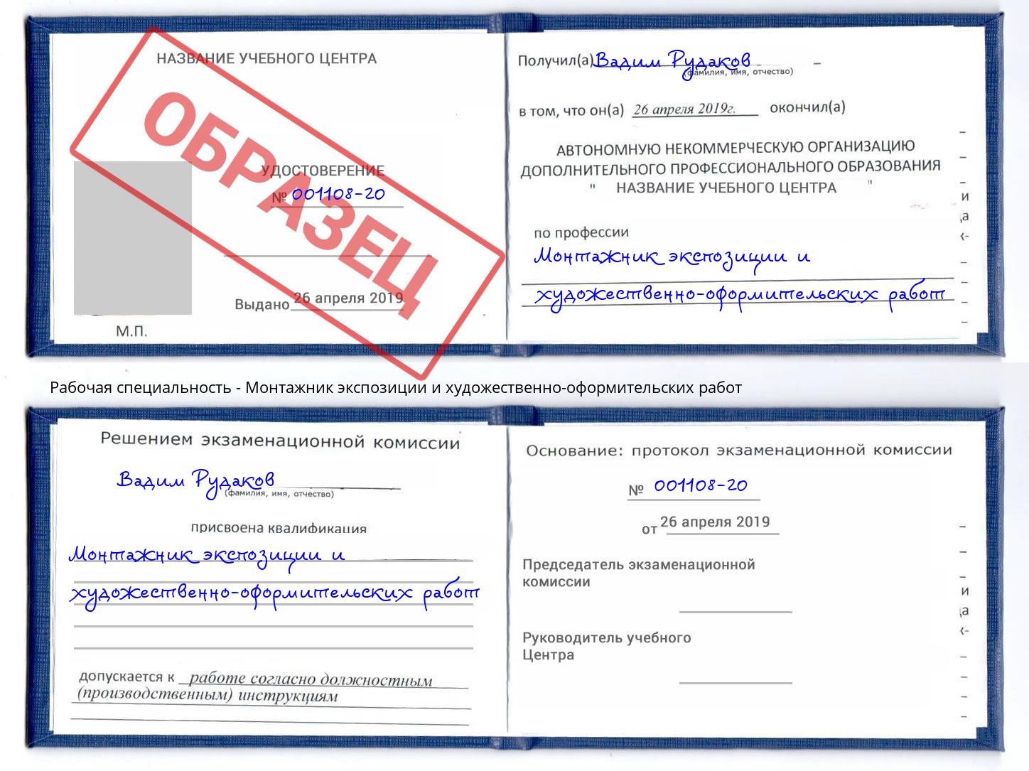 Монтажник экспозиции и художественно-оформительских работ Октябрьский
