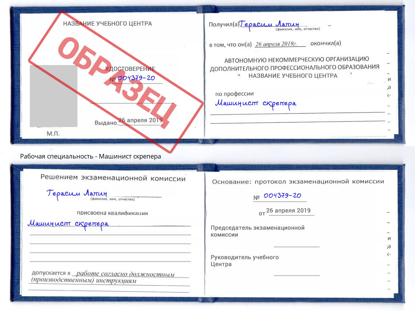 Машинист скрепера Октябрьский