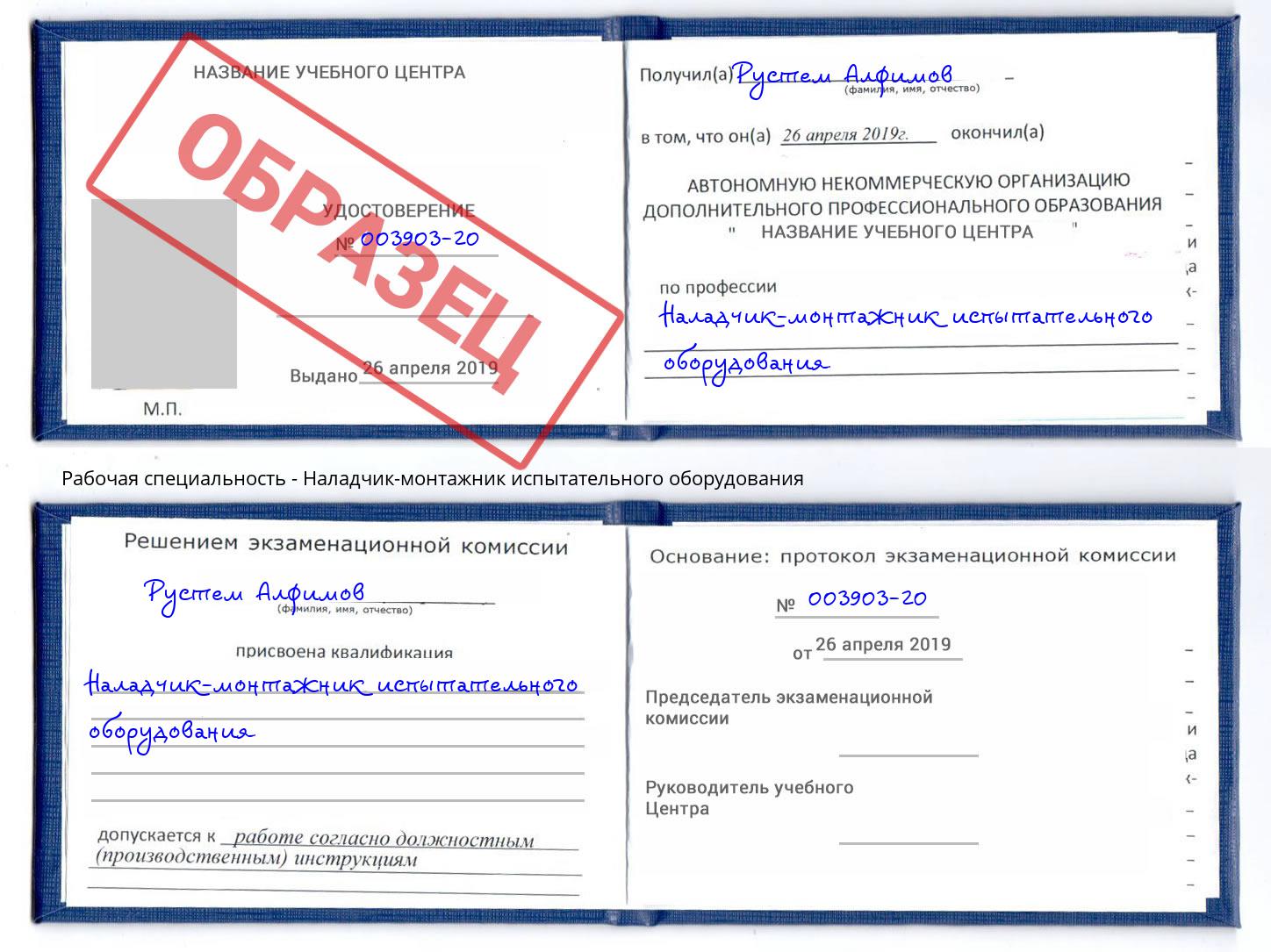 Наладчик-монтажник испытательного оборудования Октябрьский