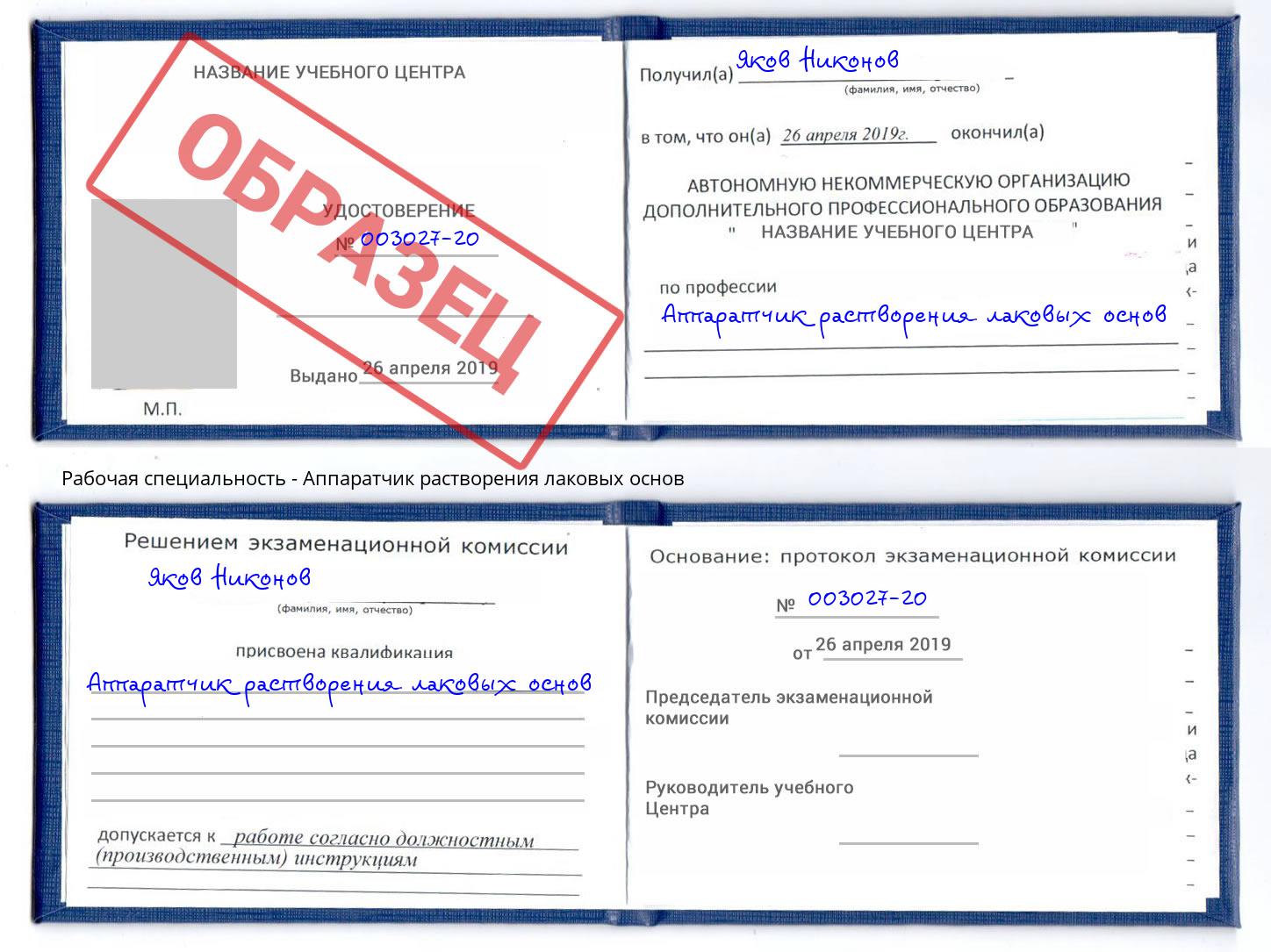Аппаратчик растворения лаковых основ Октябрьский