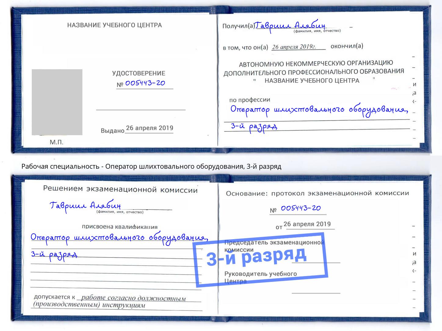 корочка 3-й разряд Оператор шлихтовального оборудования Октябрьский