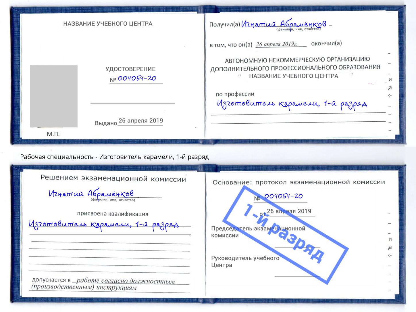 корочка 1-й разряд Изготовитель карамели Октябрьский