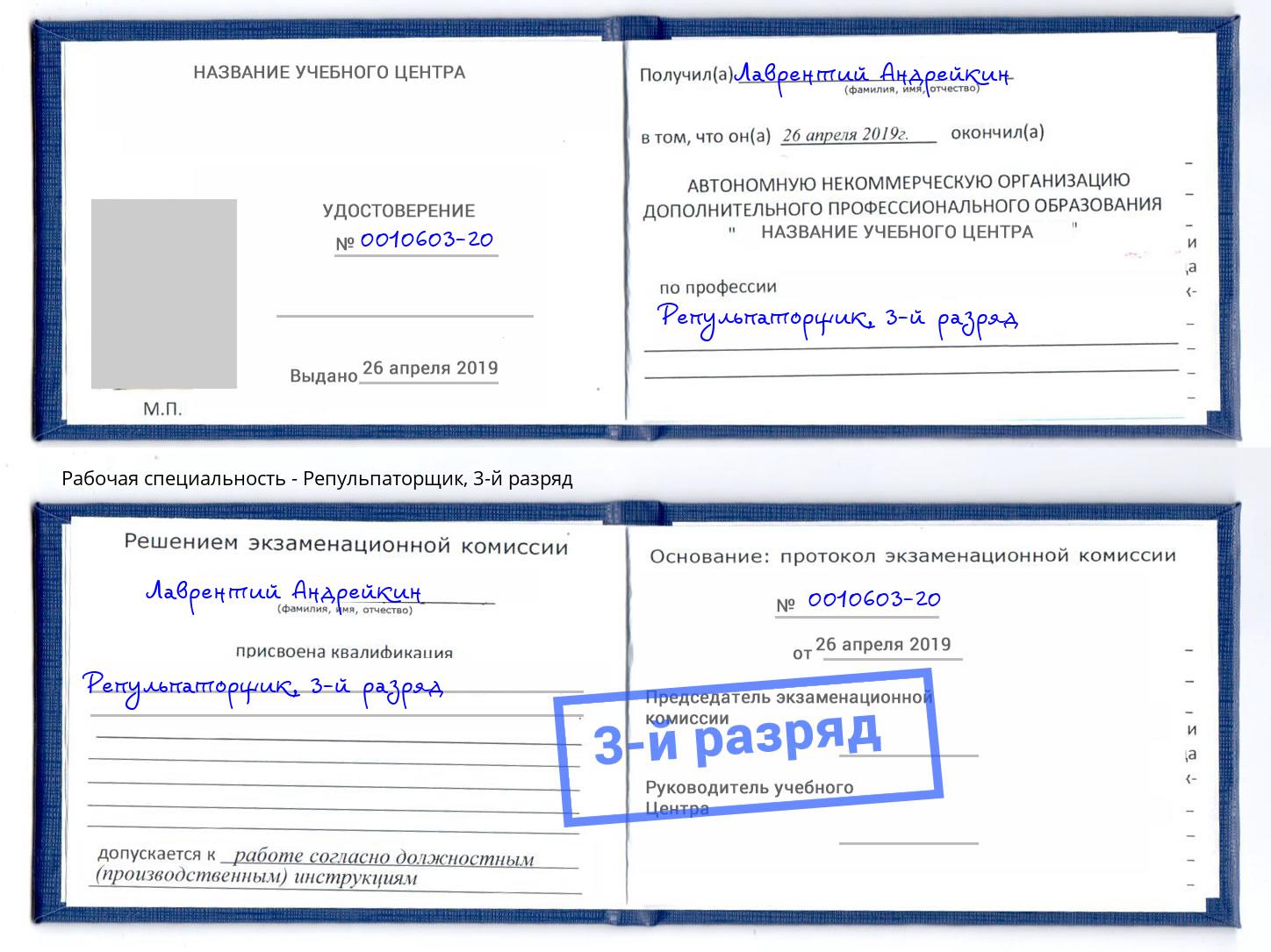 корочка 3-й разряд Репульпаторщик Октябрьский