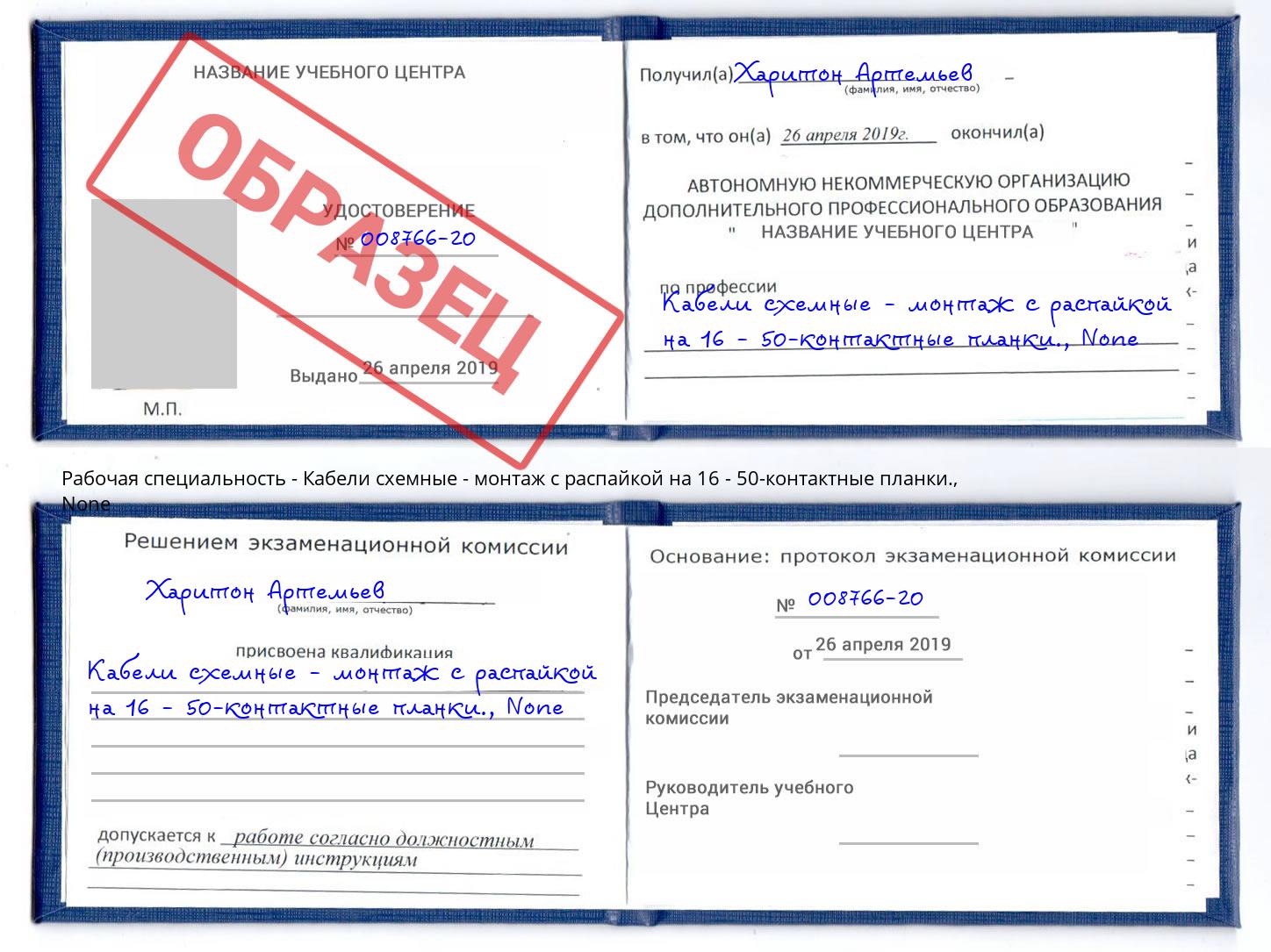 корочка None Кабели схемные - монтаж с распайкой на 16 - 50-контактные планки. Октябрьский