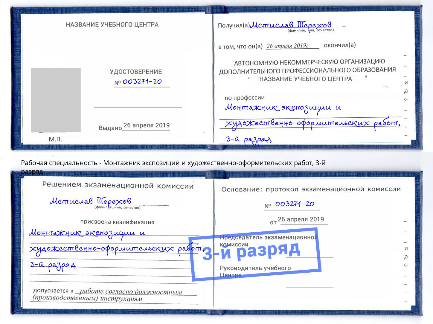 корочка 3-й разряд Монтажник экспозиции и художественно-оформительских работ Октябрьский