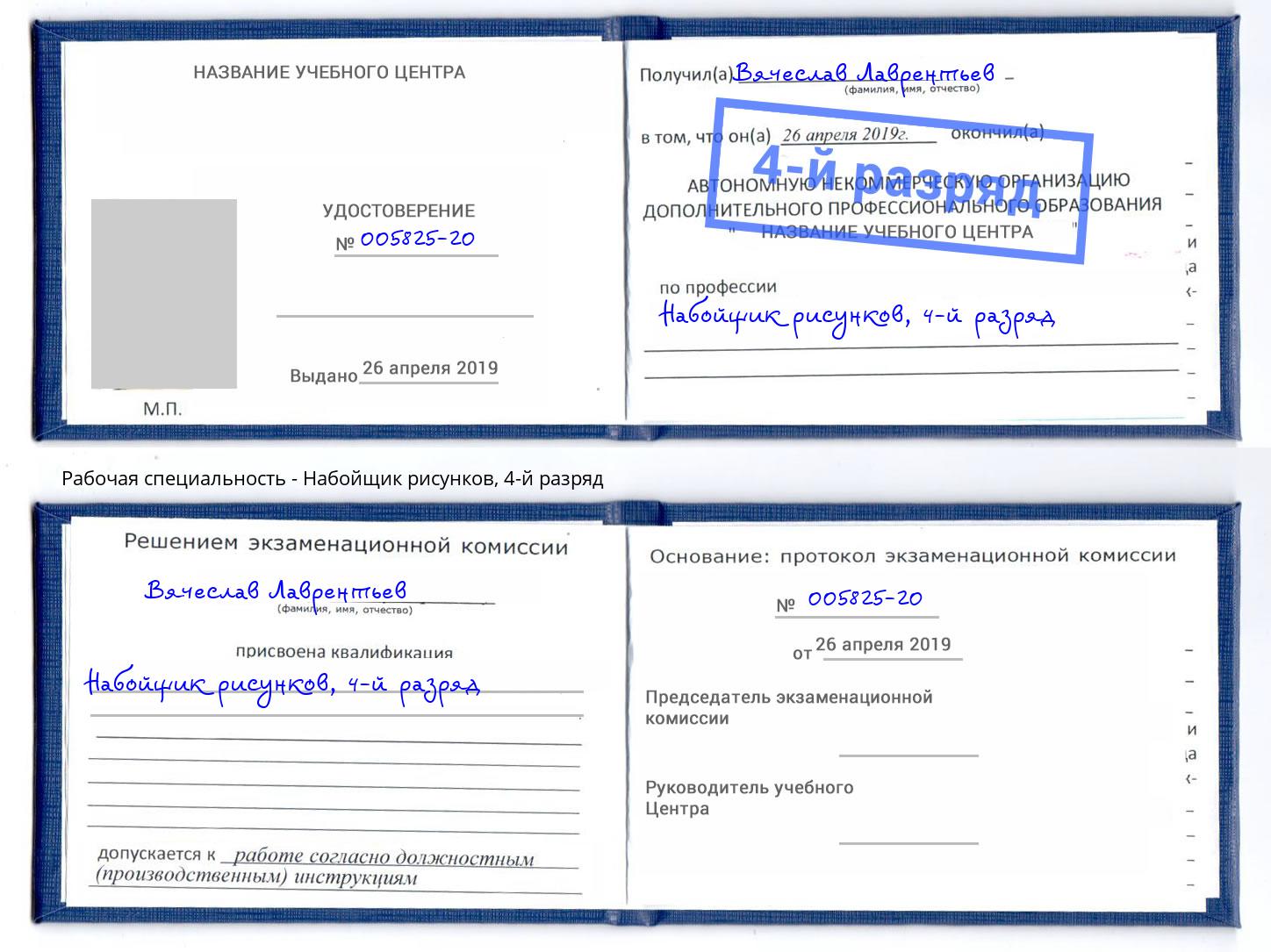 корочка 4-й разряд Набойщик рисунков Октябрьский