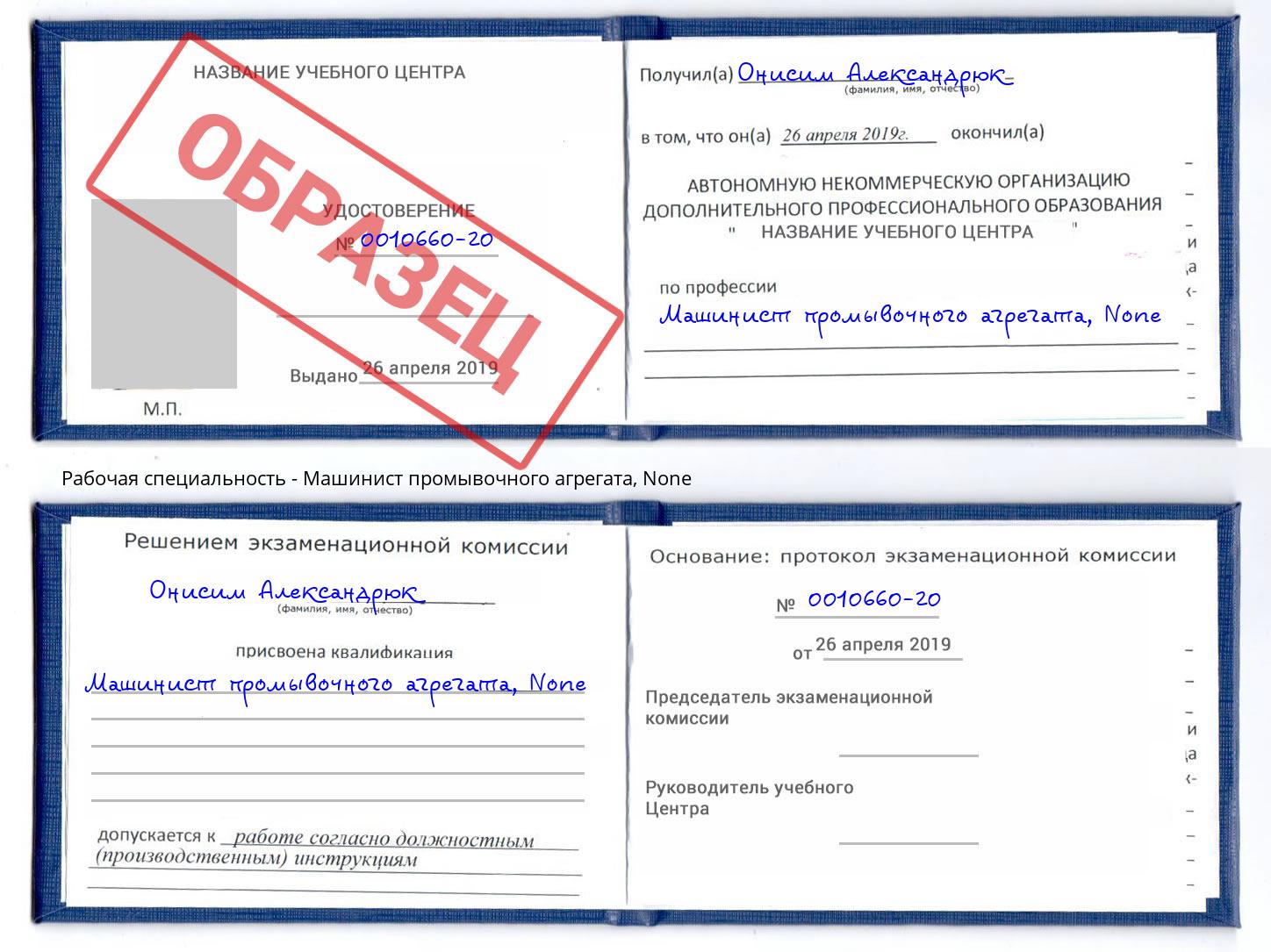 корочка None Машинист промывочного агрегата Октябрьский